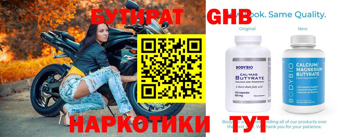 БУТИРАТ оксибутират  Вход с VPN  Моздок 