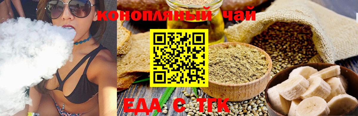 Еда ТГК конопля  Вход с VPN  Моздок 