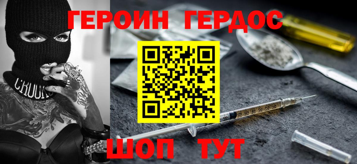Моздок  ГЕРОИН  Вход с VPN  Героин хмурый 