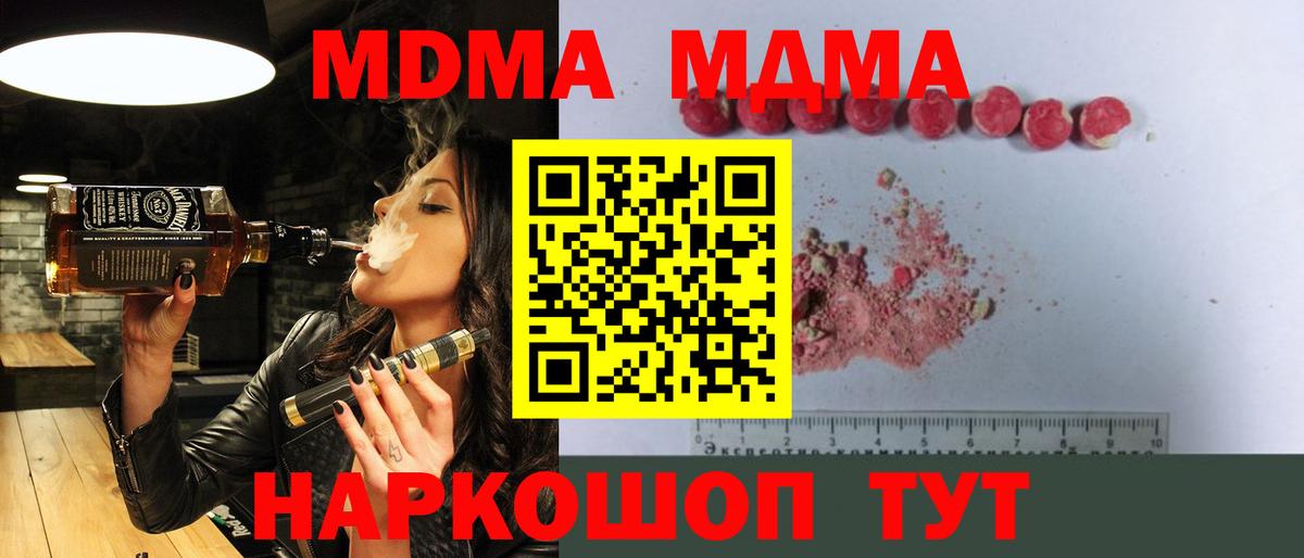 МДМА  Вход с VPN  Моздок  MDMA молли 