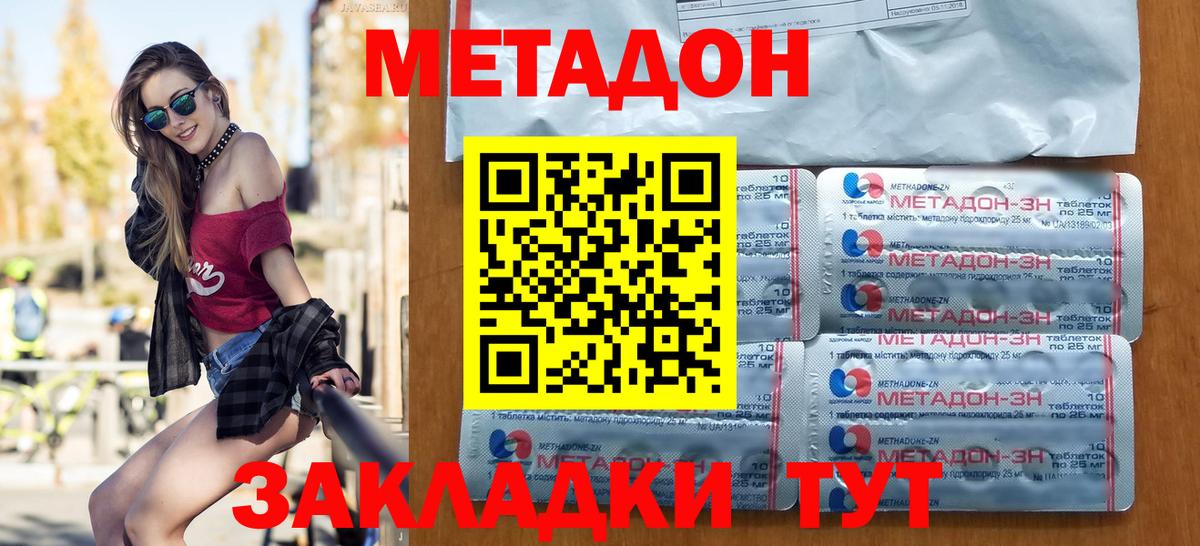 МЕТАДОН VHQ  МЕТАДОН methadone  Моздок  Вход с VPN 